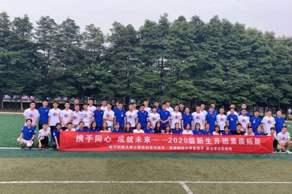 成电x西财，“双A”联合实验班开班啦！