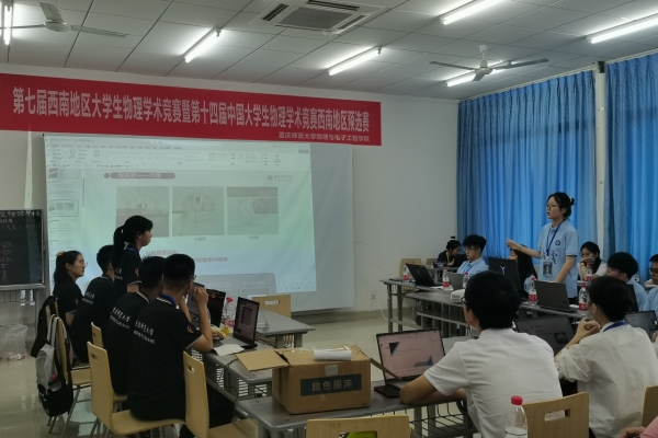 电子科技大学获第七届西南地区大学生物理学术竞赛一等奖
