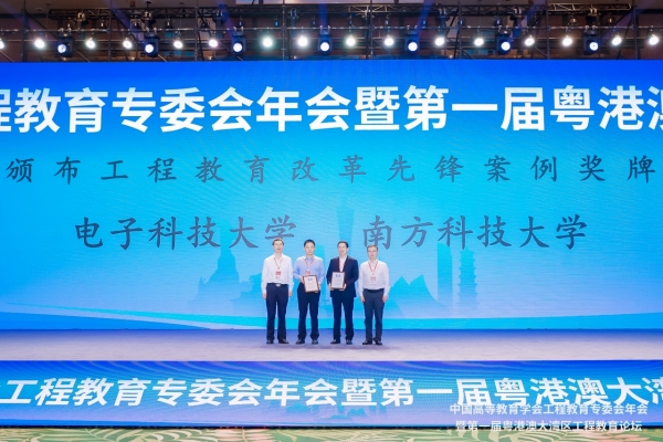 学校新工科教育改革入选“中国工程教育改革先锋案例”并受邀作大会报告