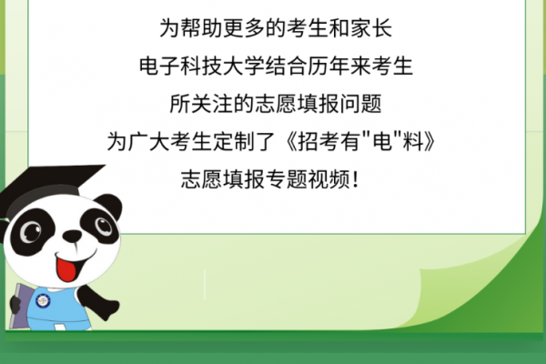 招考有“电”料丨@全国考生，何谓批次线、调档线、录取线？请戳这里！