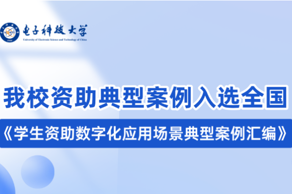 beats365中国公司资助典型案例入选全国《学生资助数字化应用场景典型案例汇编》