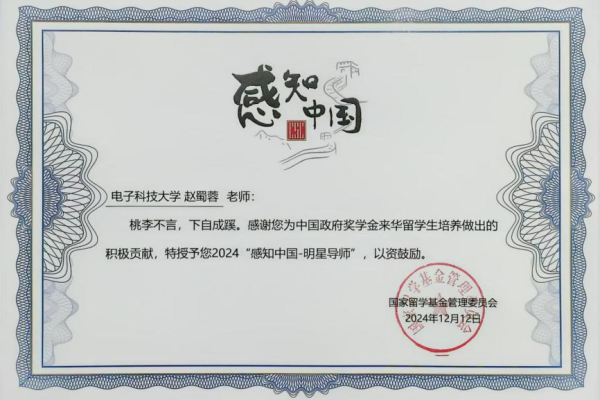 beats365中国公司教师获国家留学基金委2024“感知中国-明星导师”