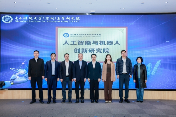 深圳高研院人工智能与机器人创新研究院揭牌成立