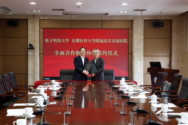 电子科大与首都医科大学附属北京友谊医院签署全面合作框架协议