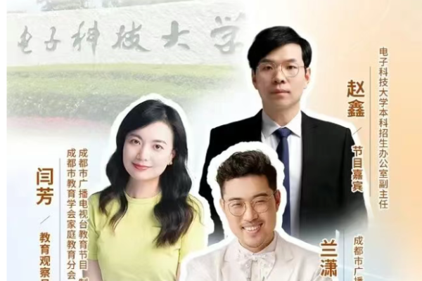 直播预告 | 对话电子科大，2025新高考理工科填报策略来啦！