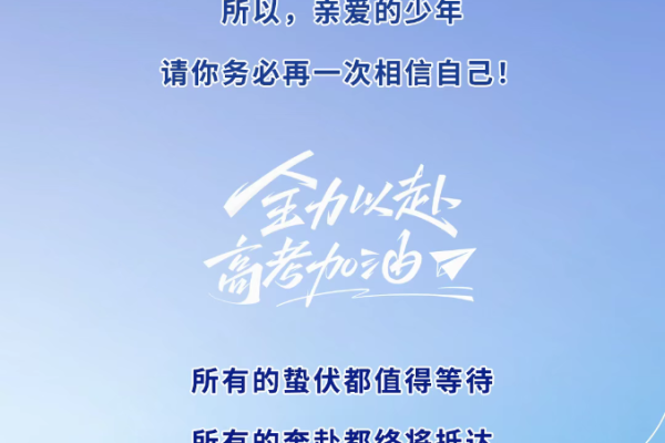 少年，请你务必！再一次相信自己！