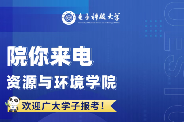 院你来电 | 资源与环境学院招生专业解码