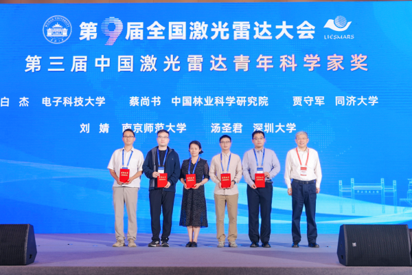 学校首次获得“中国激光雷达青年科学家奖”