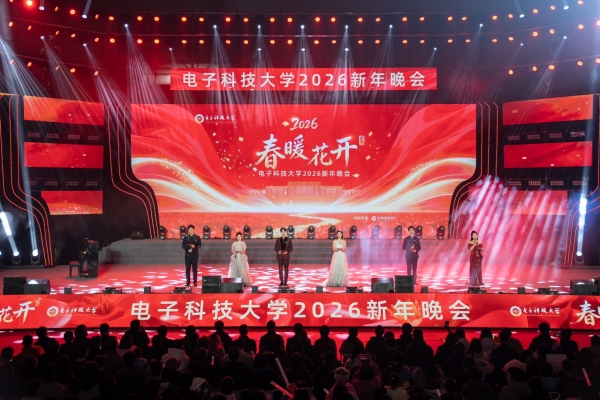 学校举行“春暖花开”新年晚会共迎2026