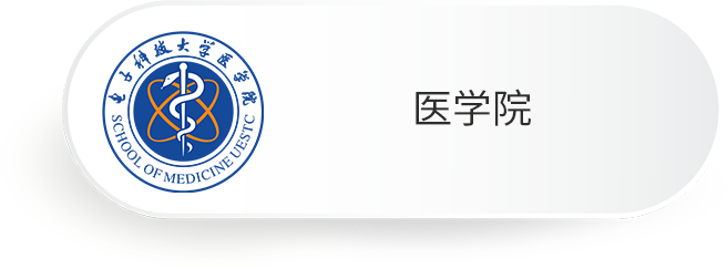 医学院