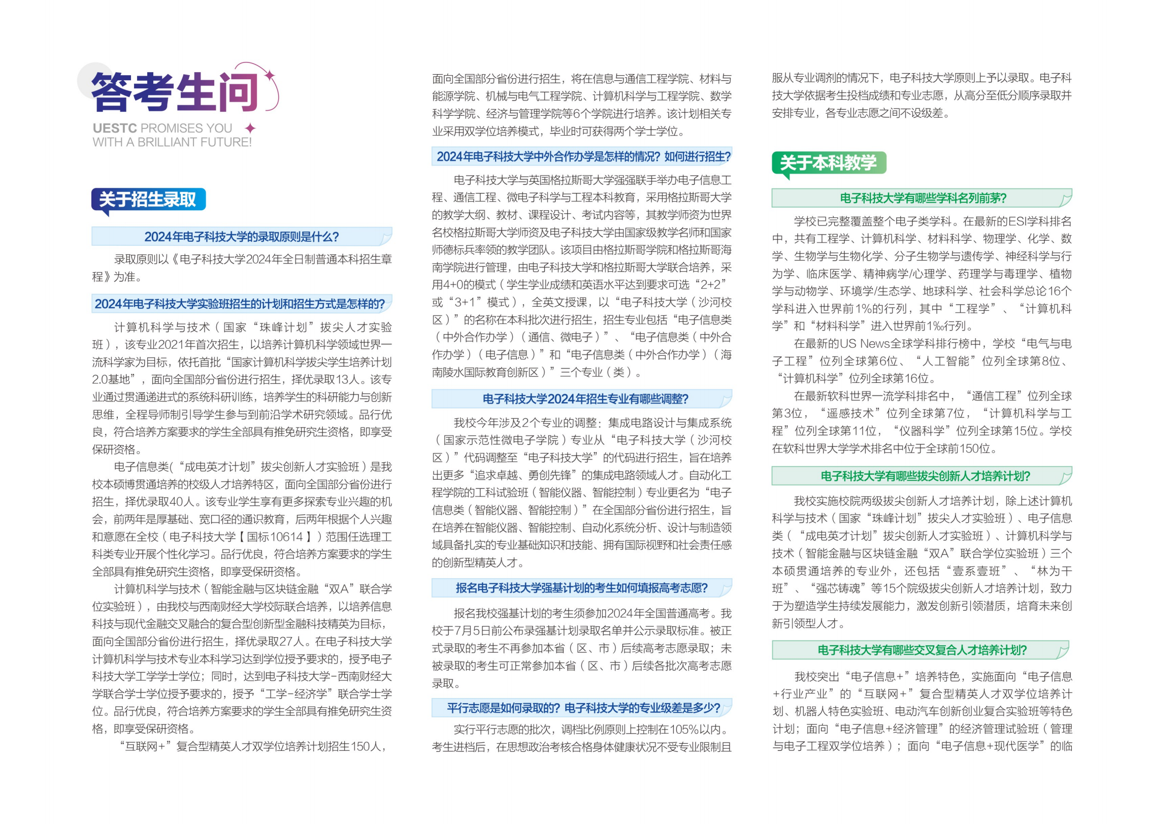 2024报考指南单页版_31.png